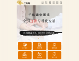 千株道中医馆