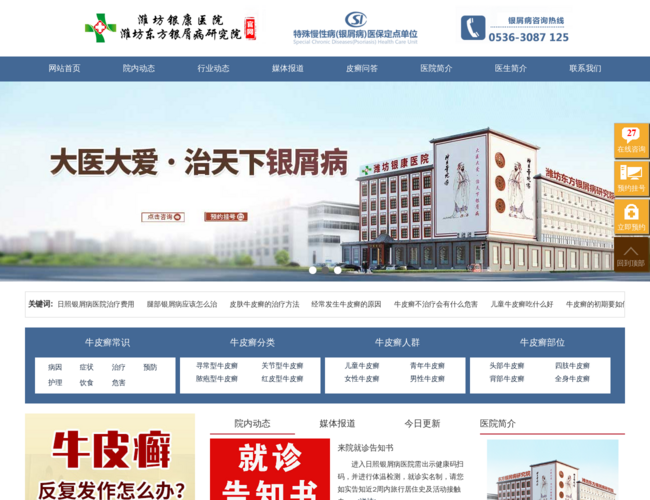 日照银屑病专科医院