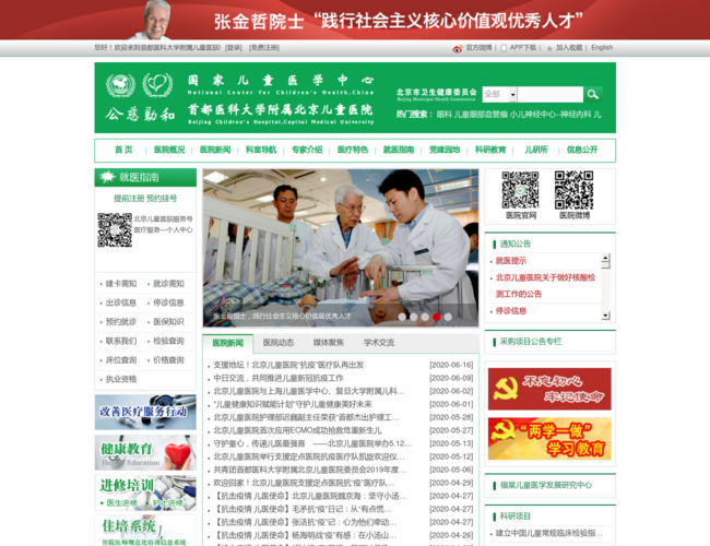 首都医科大学附属北京儿童医院