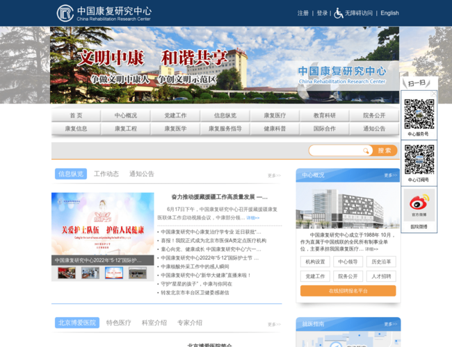 中国康复研究中心