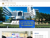 山东第一医科大学附属省立医院(山东省立医院)