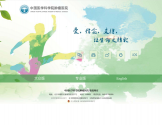 中国医学科学院肿瘤医院