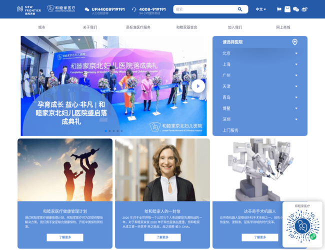 和睦家医疗