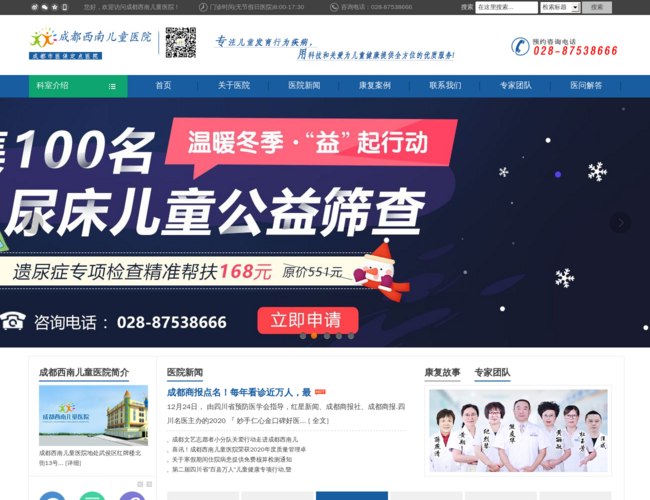 成都西南儿童医院