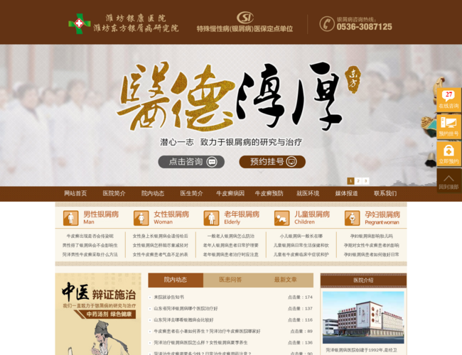 菏泽银屑病医院