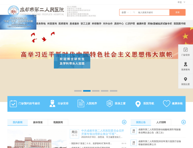 成都市第二人民医院