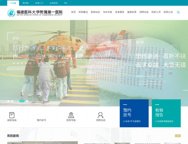 福建医科大学附属第一医院