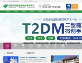 沈阳糖尿病手术