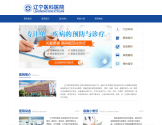 辽宁医科医院专业风湿骨病专科