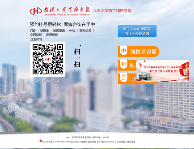 武汉大学中南医院