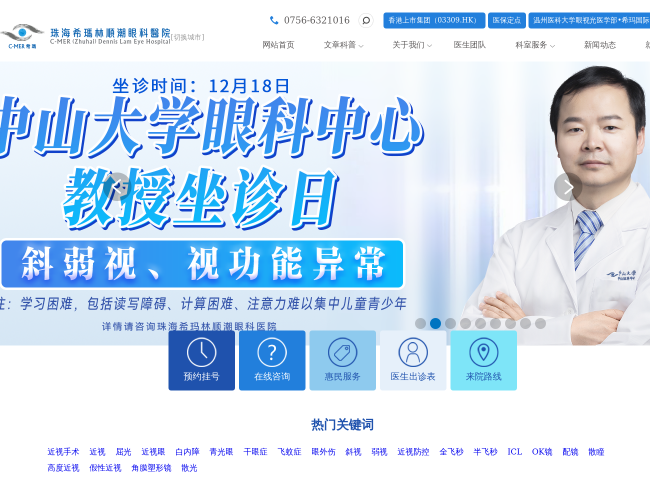 珠海希玛林顺潮眼科医院(官网)