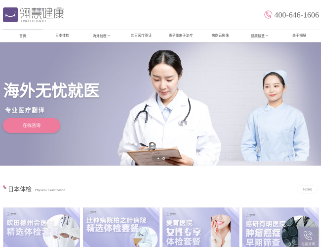 翎慧健康出国体检