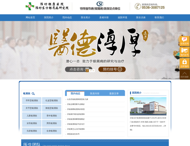 济南银屑病医院怎么样