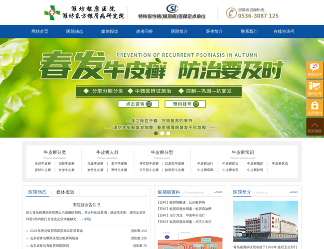 青岛银屑病医院