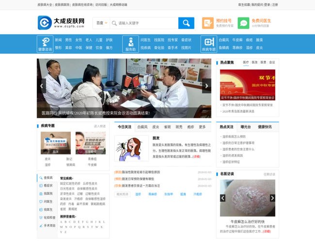 大成皮肤网