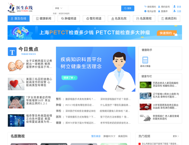 医生在线