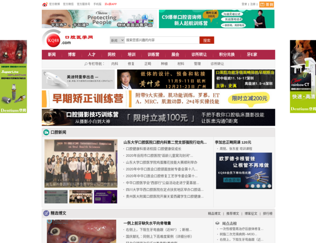 口腔医学网