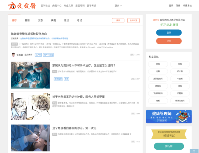 爱爱医医学网