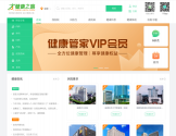 健康之路(医护网)