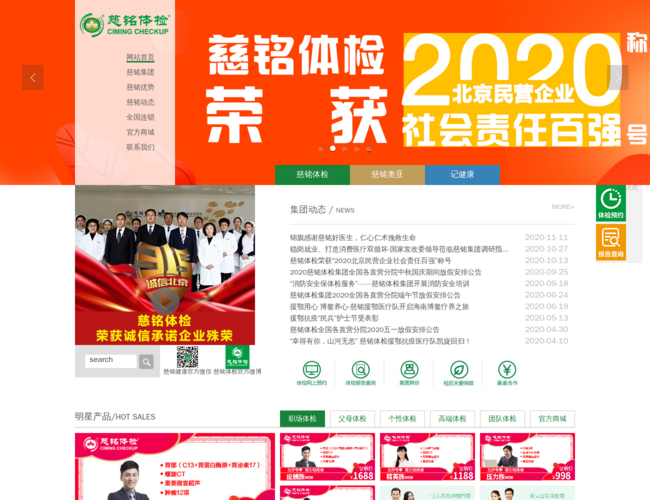 慈铭体检集团