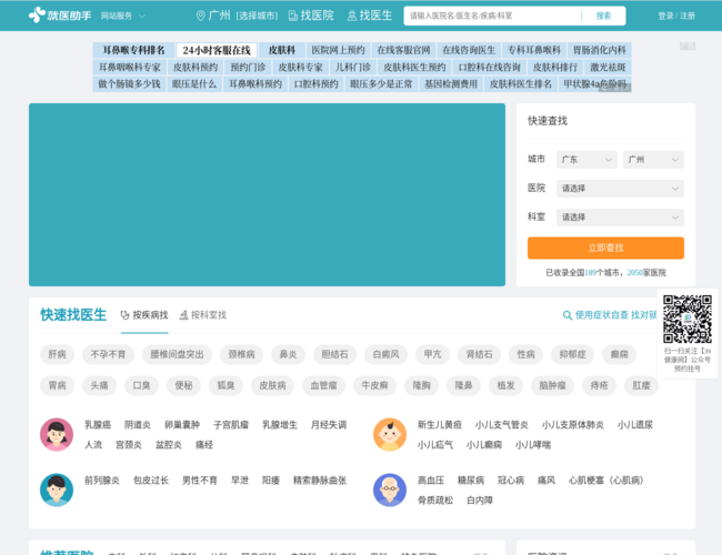 39就医助手