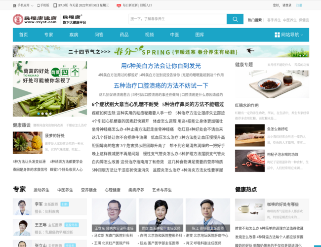 民福康健康