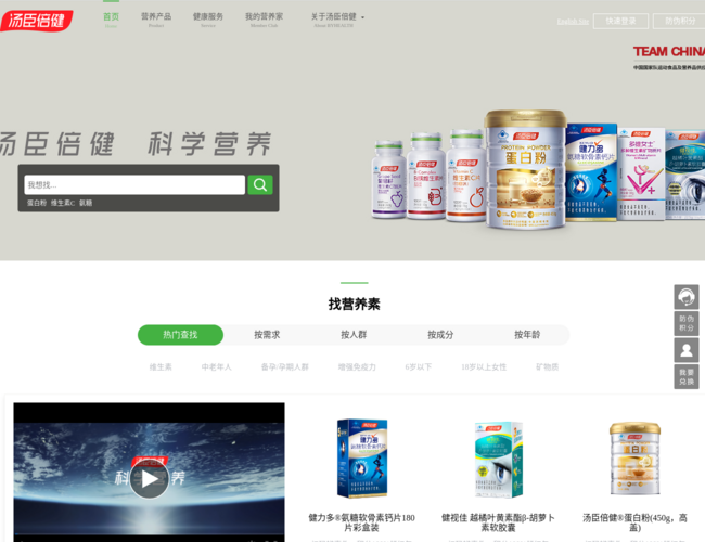 汤臣倍健营养网