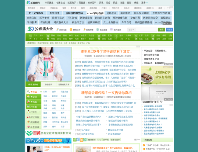 39疾病频道
