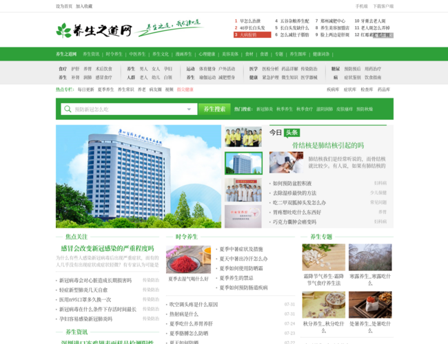 养生之道网