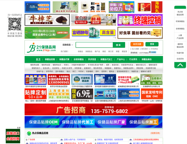21保健品网