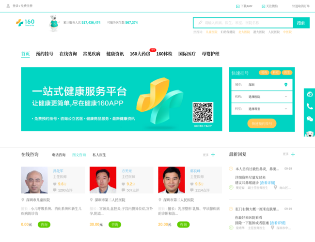 健康160(就医160挂号网)