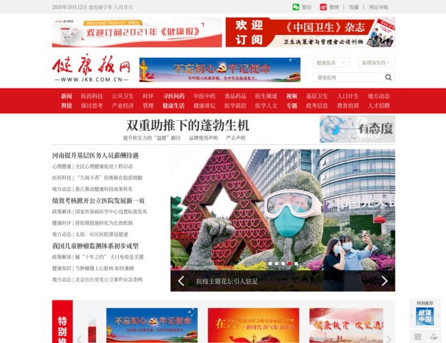 健康报网