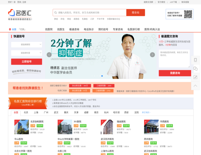 名医汇