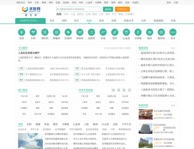 求医网疾病专题频道