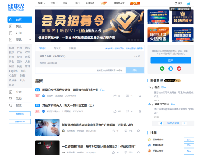 健康界