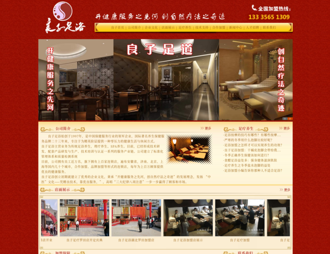 良子足浴官网