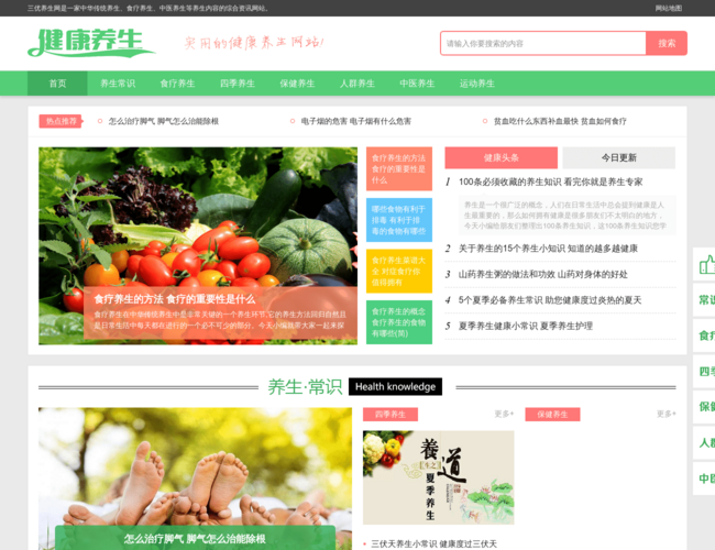 三优养生网