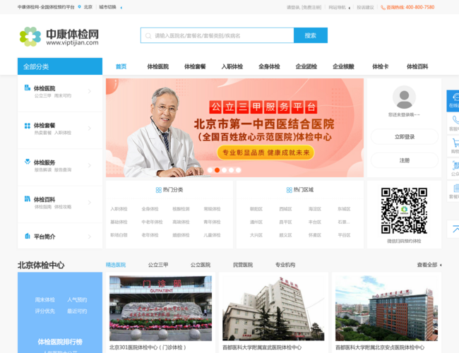 中康体检网