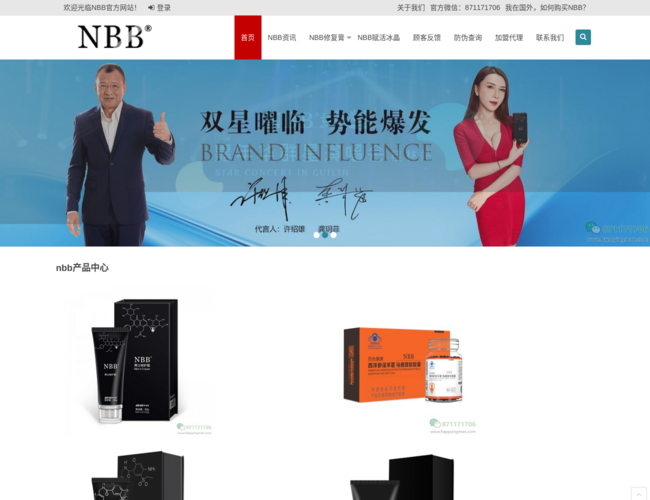 NBB男士修护膏