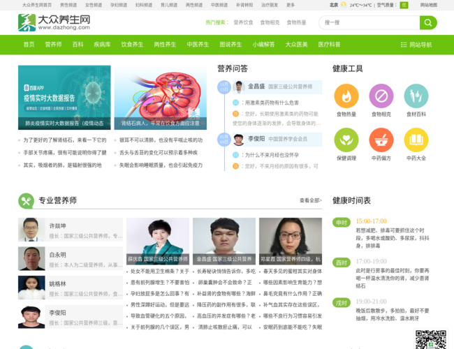 大众养生网