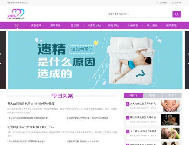 这样爱健康网
