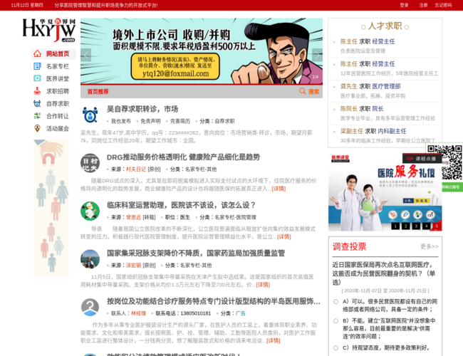 华夏医界网