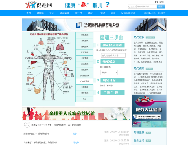 健趣网