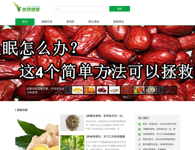 微微健康网