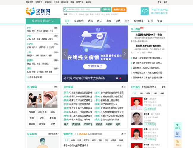 求医网