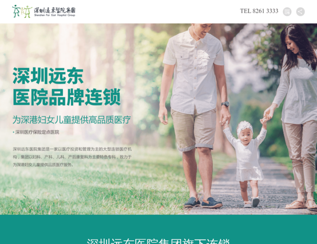 深圳远东妇产医院