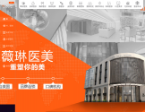 上海薇琳医疗美容医院
