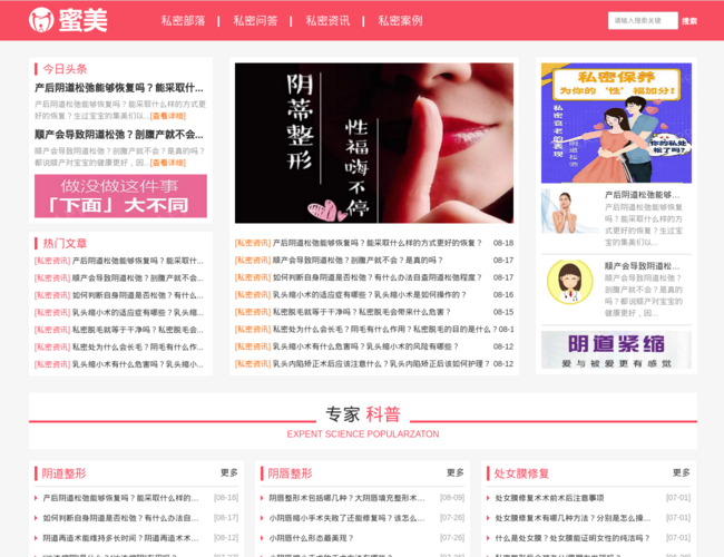 蜜美私密