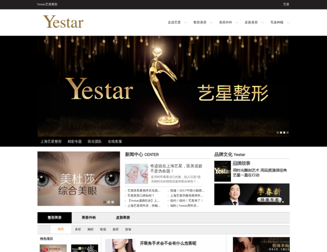 Yestar上海艺星医疗美容医院