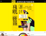 深圳阳光医疗美容医院